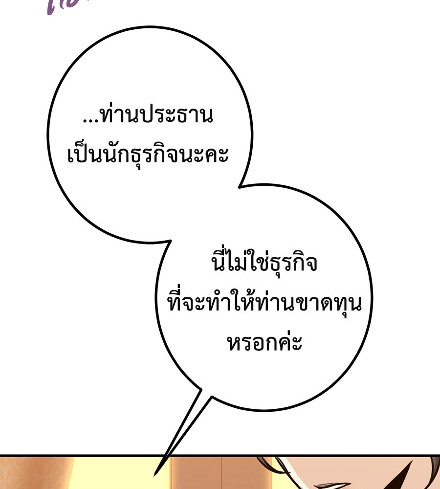 พอกันที งานนี้ต้องหย่า - หน้า 89