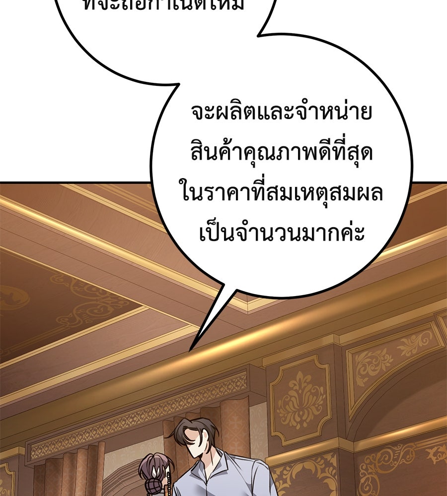 พอกันที งานนี้ต้องหย่า - หน้า 92