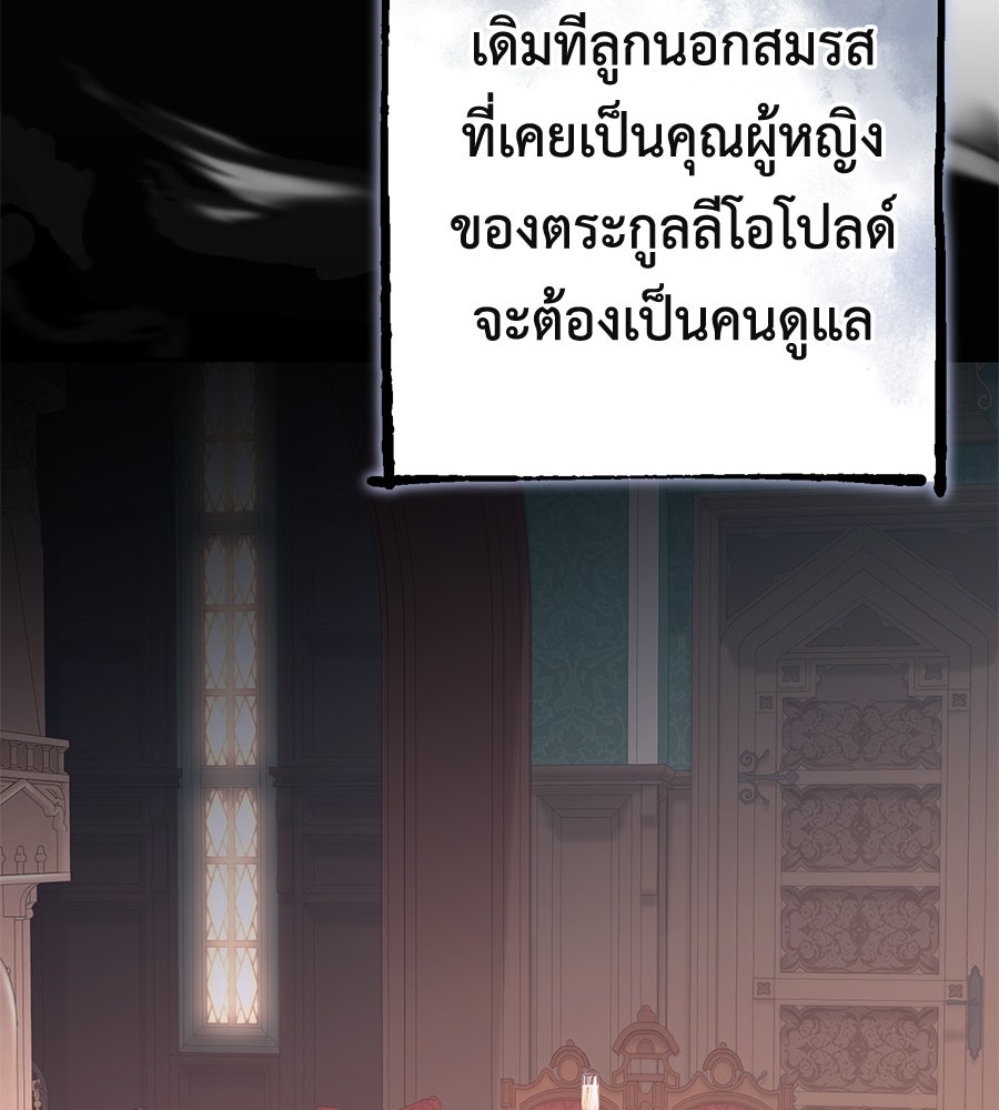พอกันที งานนี้ต้องหย่า - หน้า 73