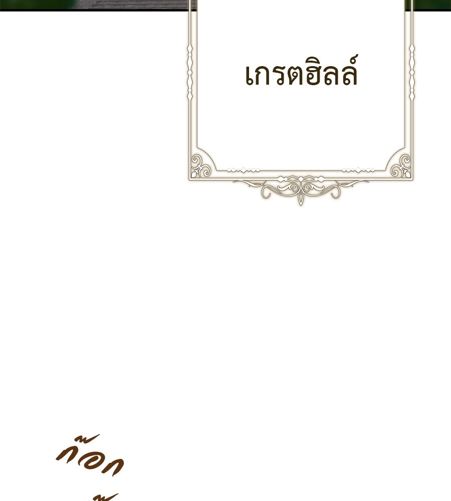 พอกันที งานนี้ต้องหย่า - หน้า 136