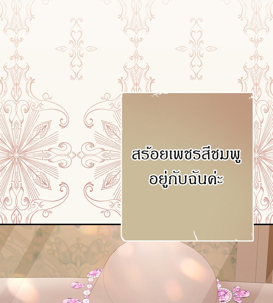 พอกันที งานนี้ต้องหย่า - หน้า 147