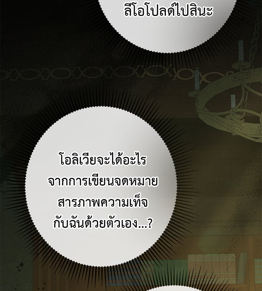 พอกันที งานนี้ต้องหย่า - หน้า 151