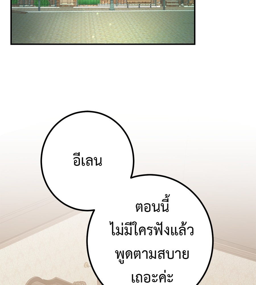 พอกันที งานนี้ต้องหย่า - หน้า 3