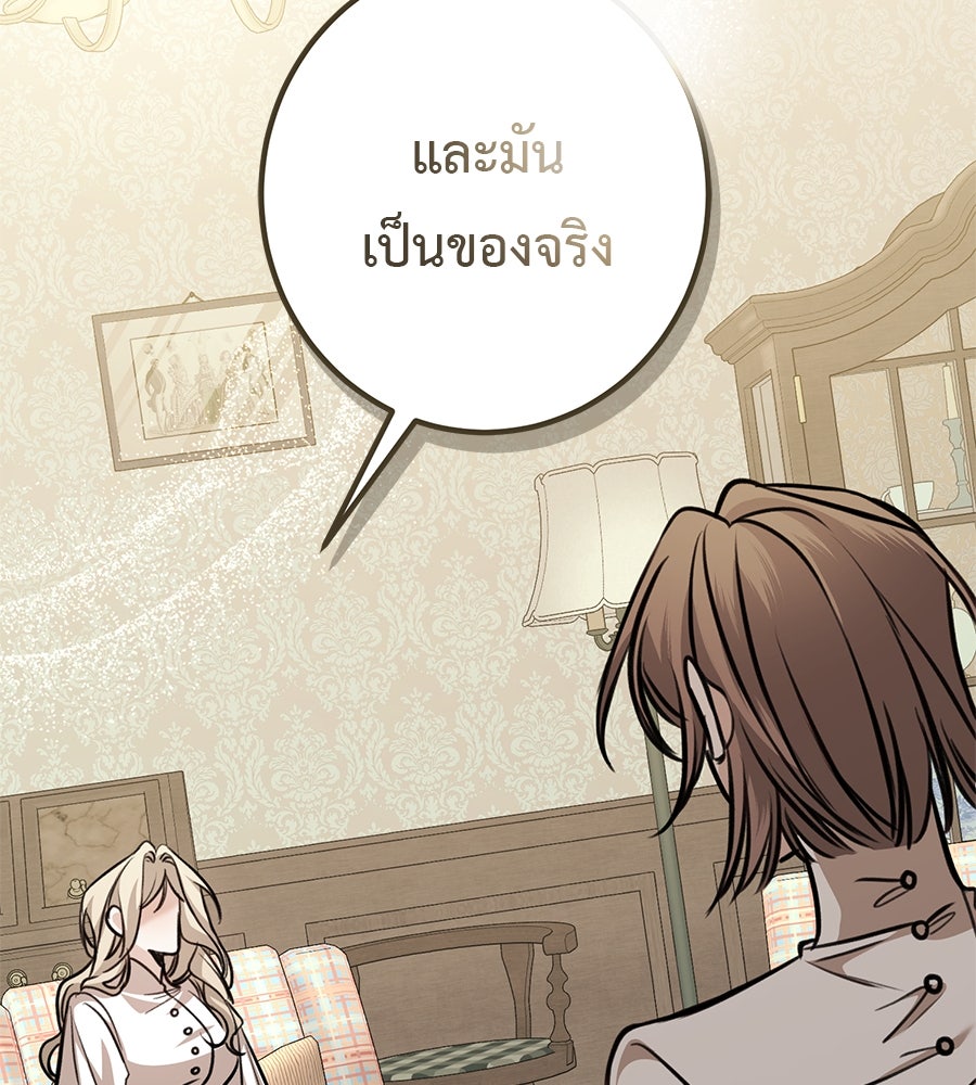 พอกันที งานนี้ต้องหย่า - หน้า 32