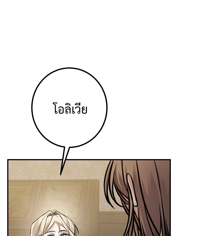 พอกันที งานนี้ต้องหย่า - หน้า 39