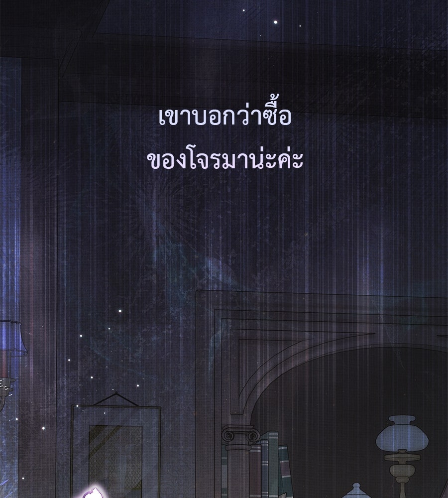 พอกันที งานนี้ต้องหย่า - หน้า 45