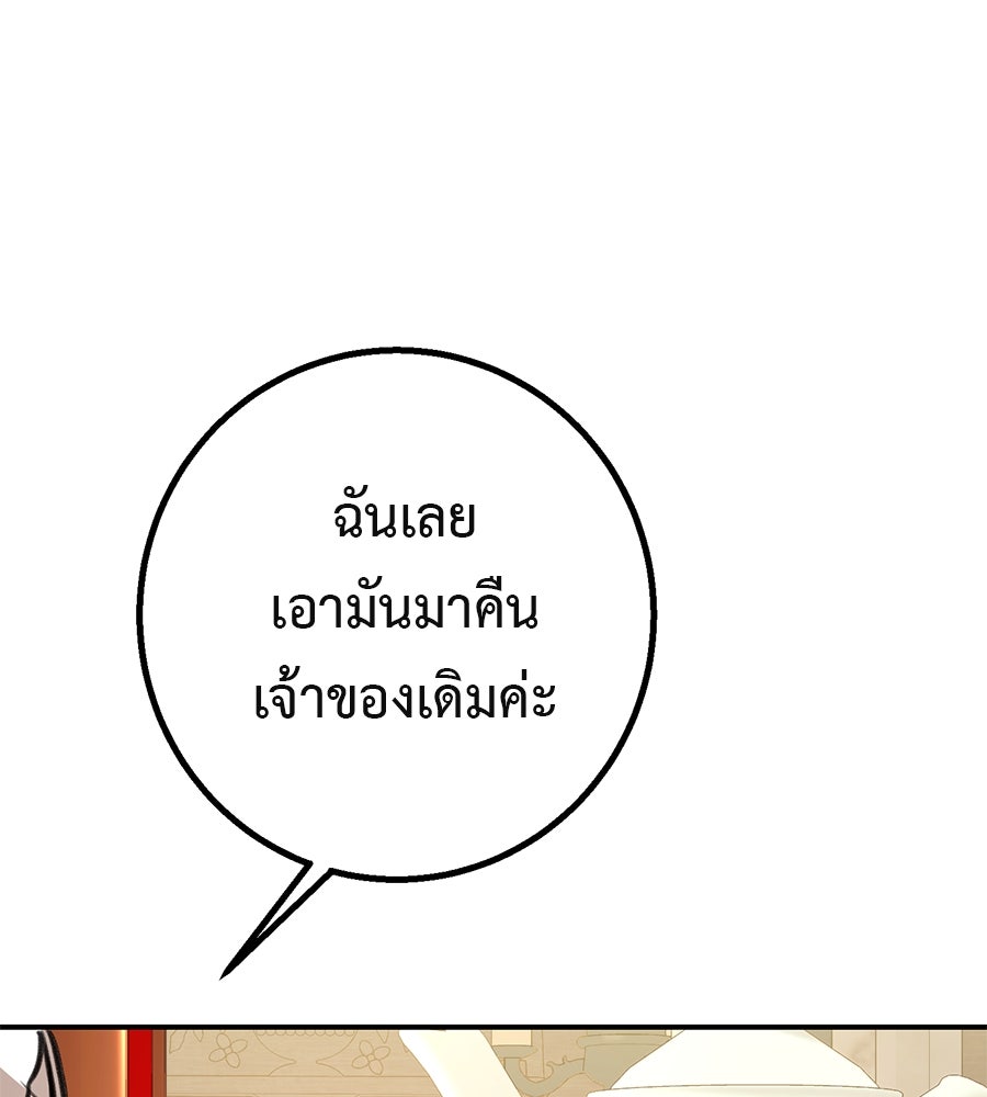 พอกันที งานนี้ต้องหย่า - หน้า 52