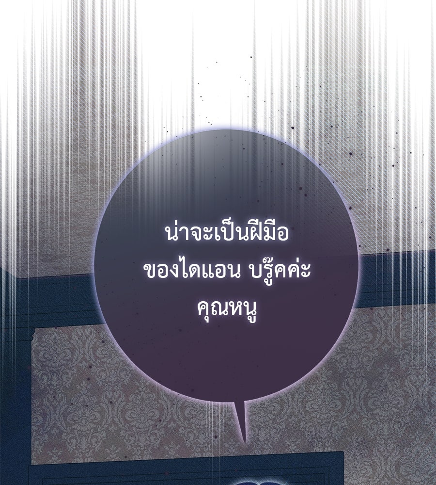 พอกันที งานนี้ต้องหย่า - หน้า 79