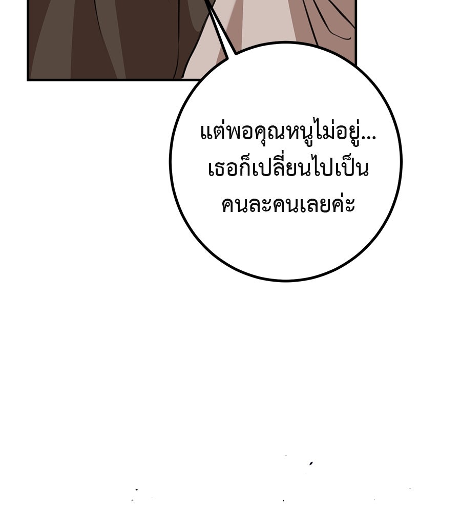 พอกันที งานนี้ต้องหย่า - หน้า 86