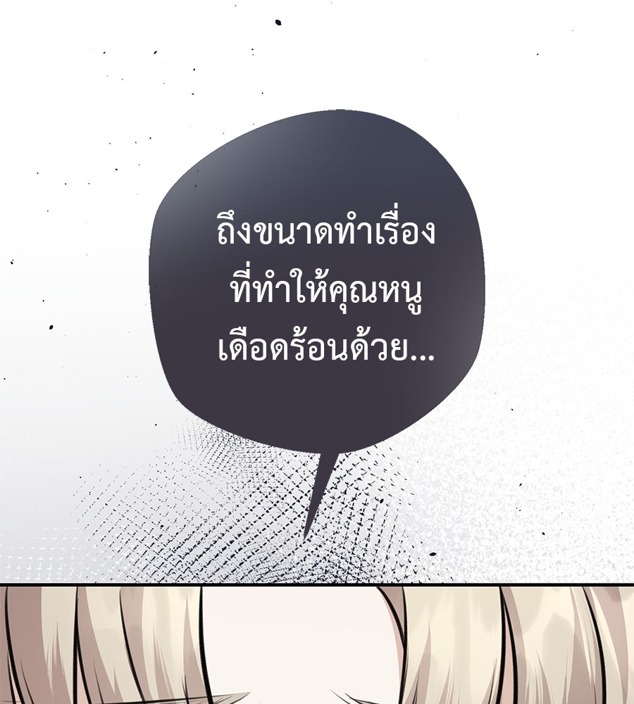 พอกันที งานนี้ต้องหย่า - หน้า 87