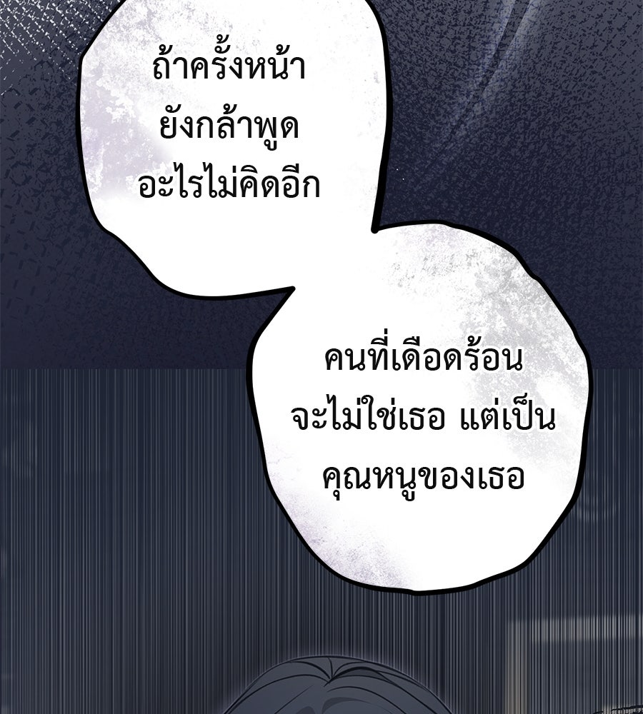 พอกันที งานนี้ต้องหย่า - หน้า 89