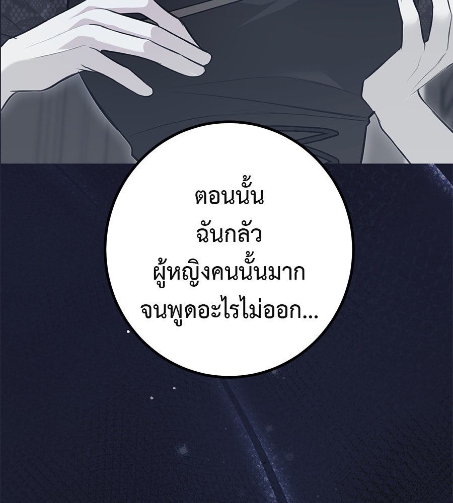 พอกันที งานนี้ต้องหย่า - หน้า 91