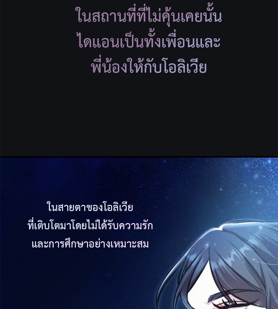 พอกันที งานนี้ต้องหย่า - หน้า 97