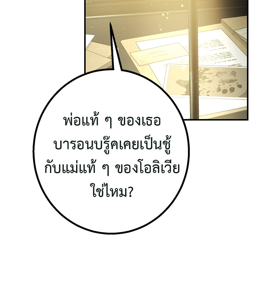 พอกันที งานนี้ต้องหย่า - หน้า 104
