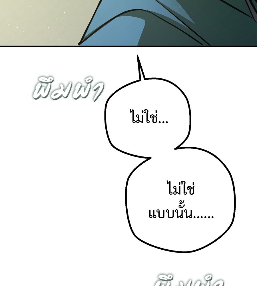 พอกันที งานนี้ต้องหย่า - หน้า 112