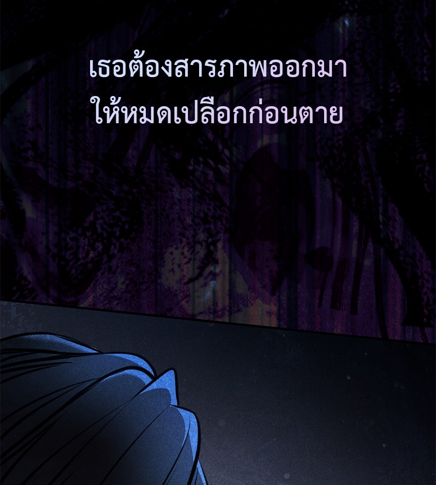 พอกันที งานนี้ต้องหย่า - หน้า 115