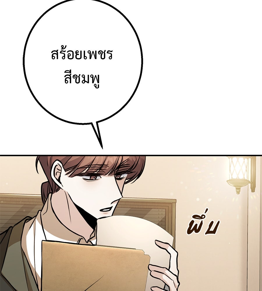 พอกันที งานนี้ต้องหย่า - หน้า 128