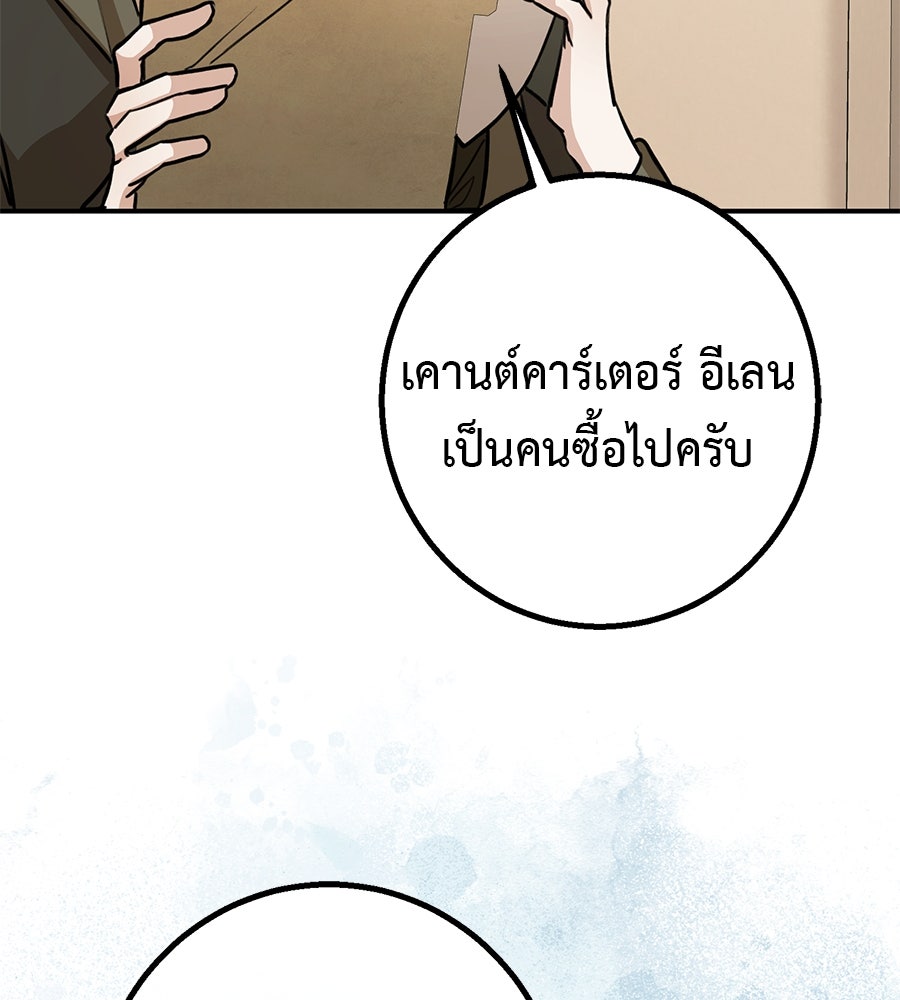 พอกันที งานนี้ต้องหย่า - หน้า 129