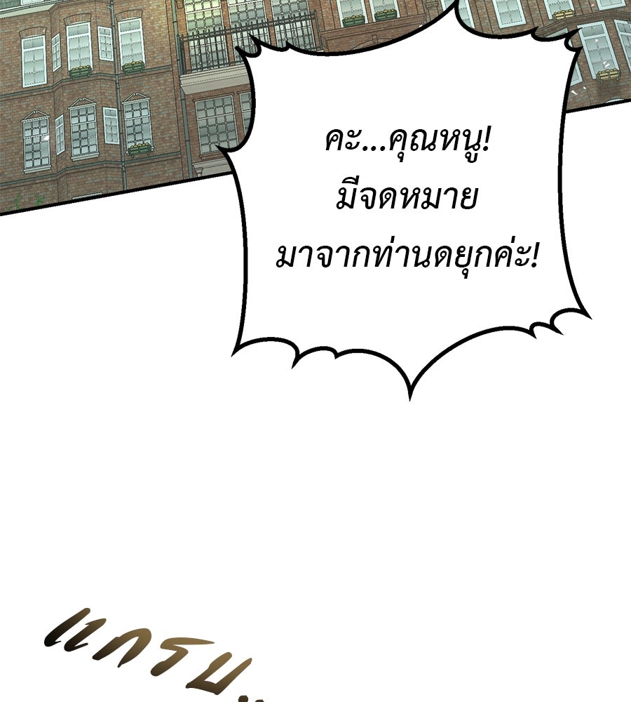 พอกันที งานนี้ต้องหย่า - หน้า 142