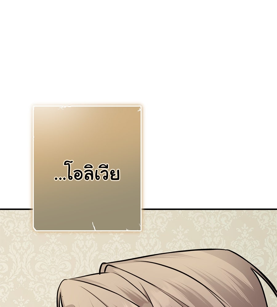 พอกันที งานนี้ต้องหย่า - หน้า 145