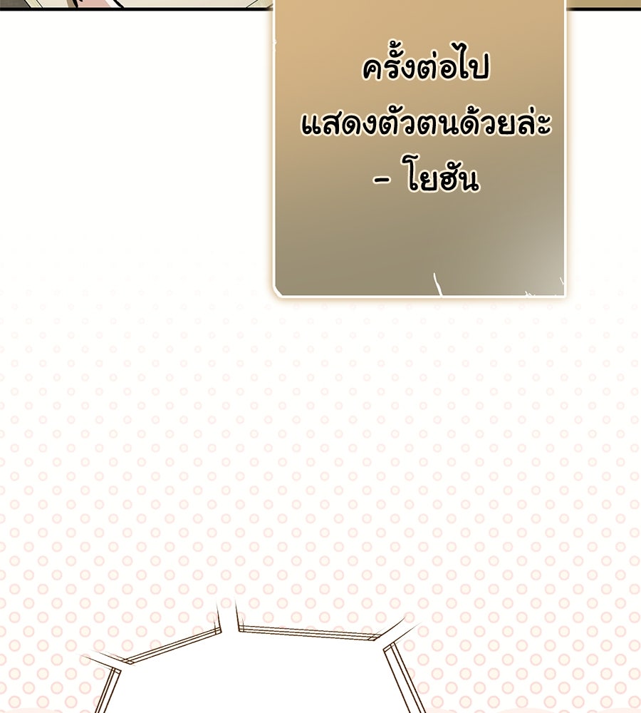 พอกันที งานนี้ต้องหย่า - หน้า 147