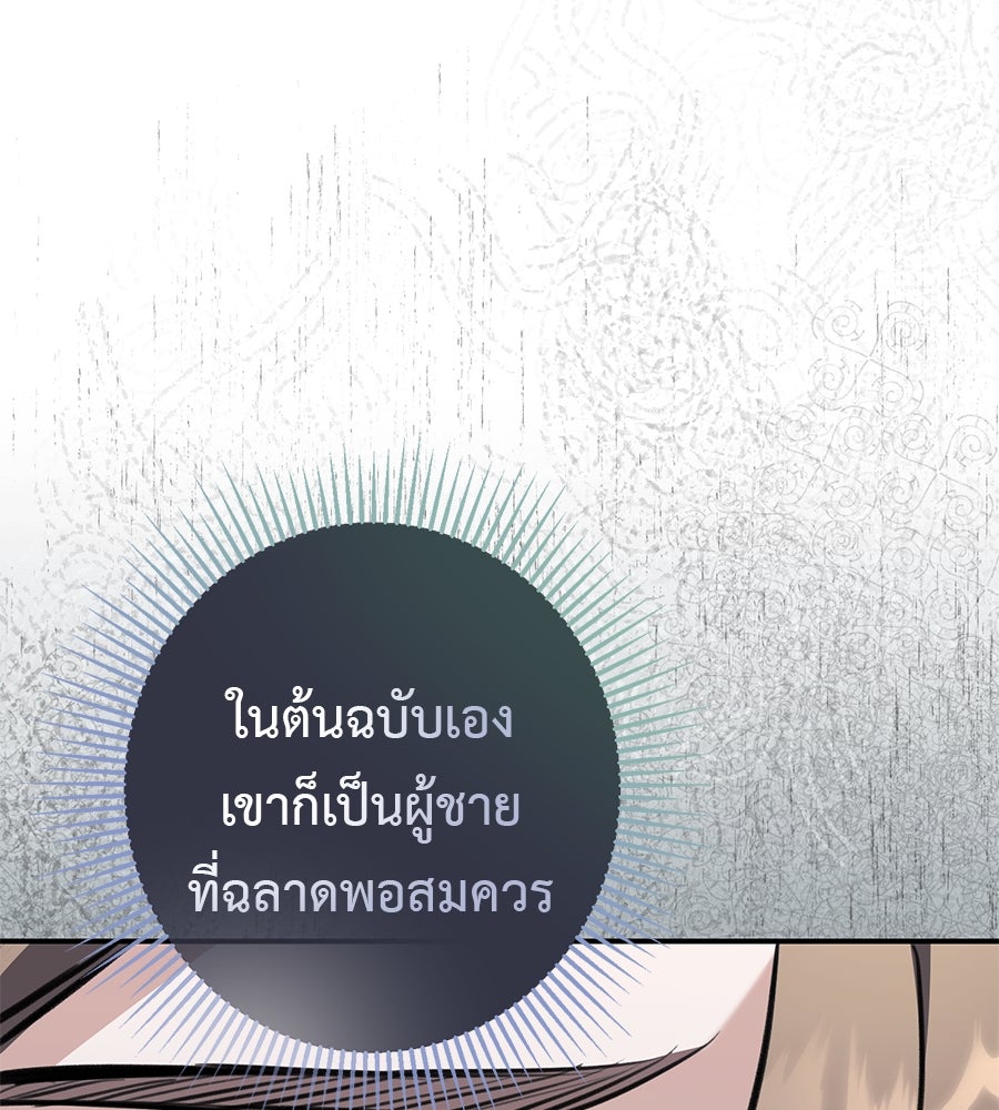 พอกันที งานนี้ต้องหย่า - หน้า 152