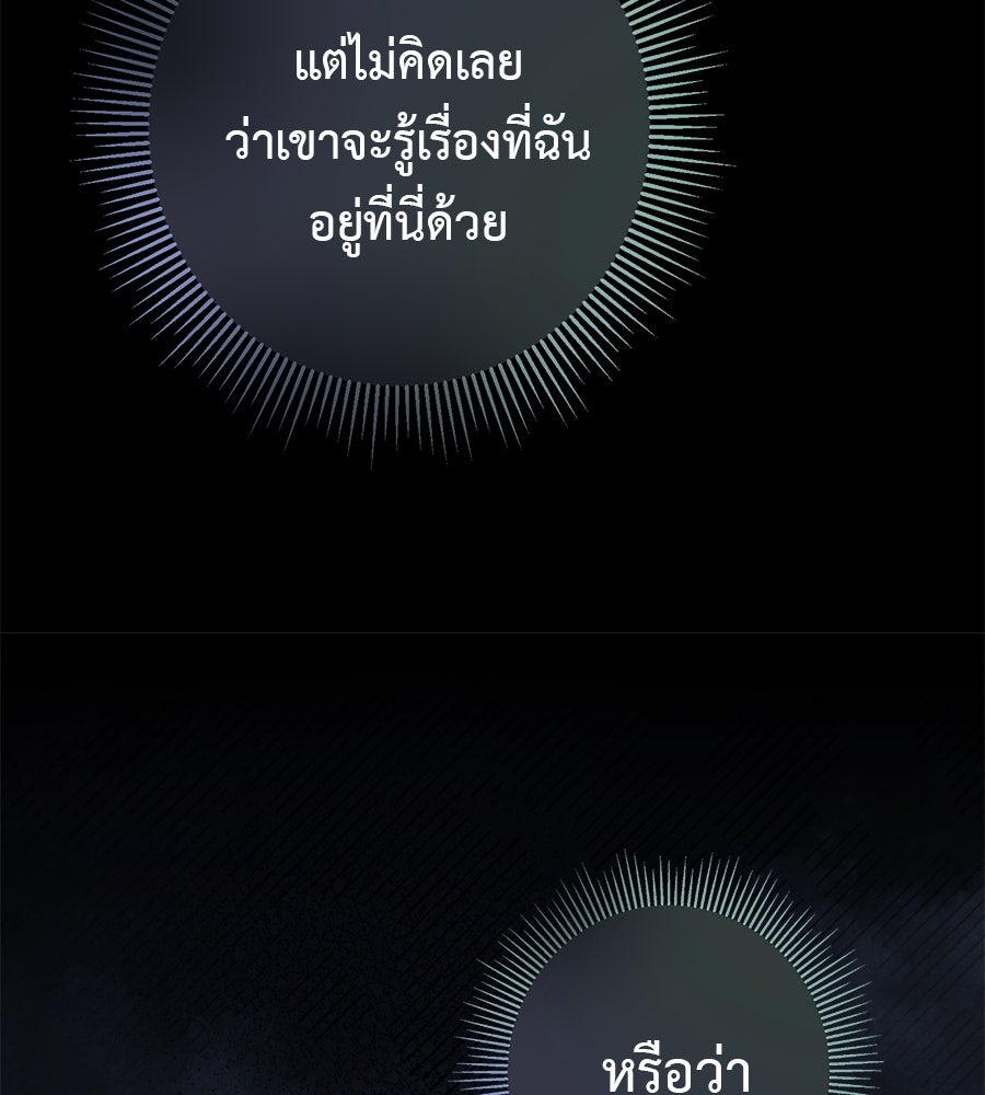 พอกันที งานนี้ต้องหย่า - หน้า 155