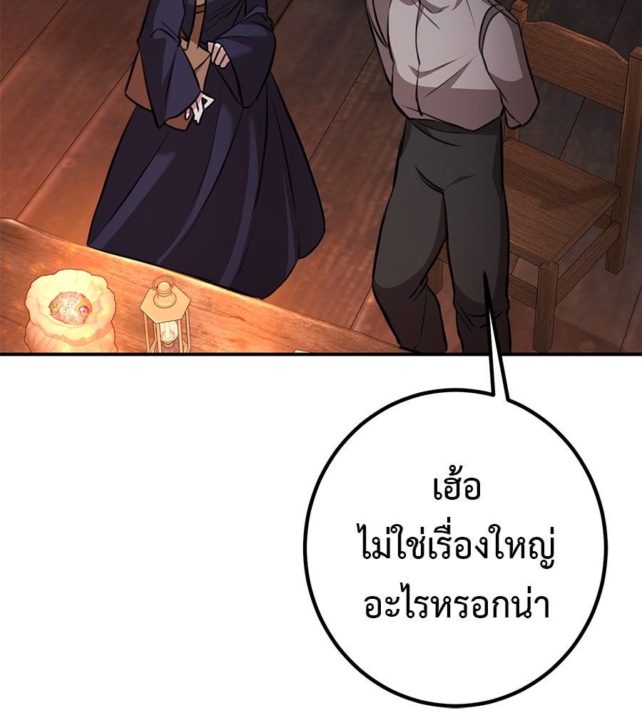 พอกันที งานนี้ต้องหย่า - หน้า 23