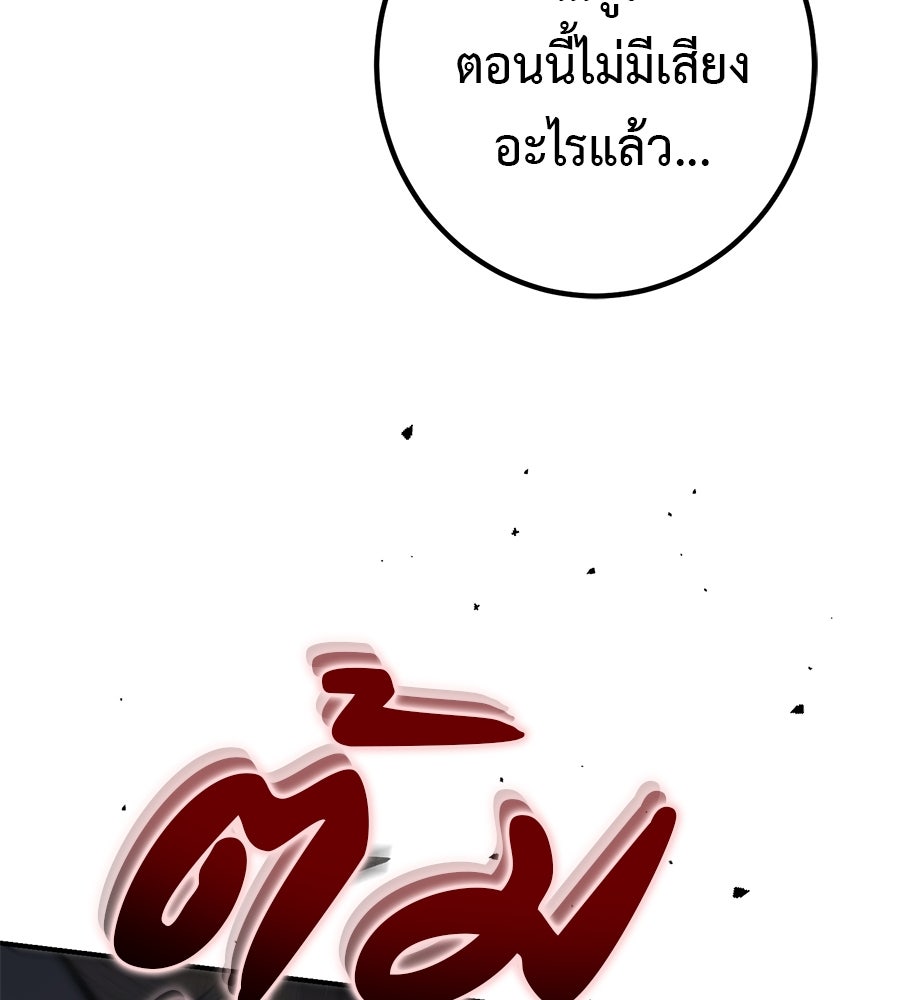 พอกันที งานนี้ต้องหย่า - หน้า 28