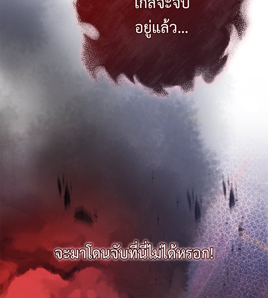 พอกันที งานนี้ต้องหย่า - หน้า 43