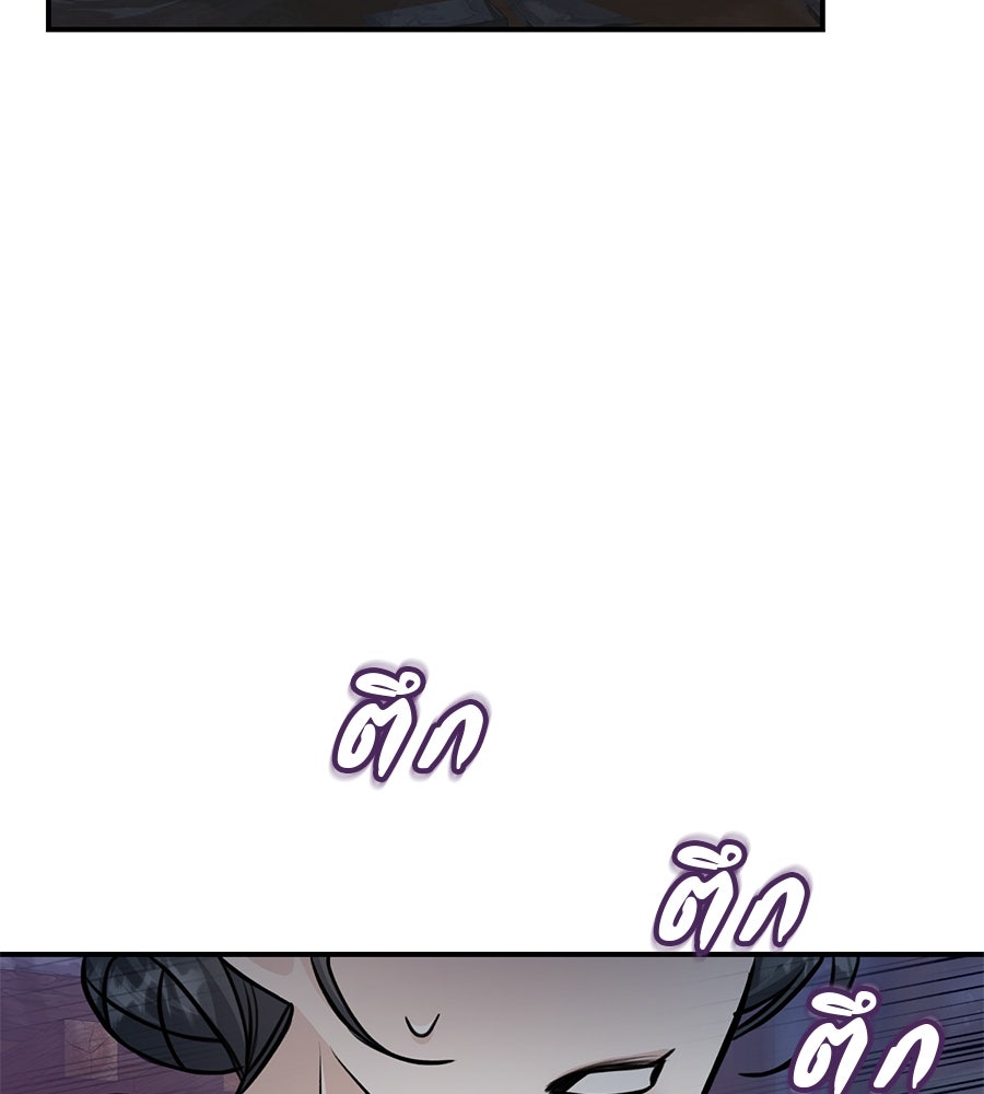 พอกันที งานนี้ต้องหย่า - หน้า 48