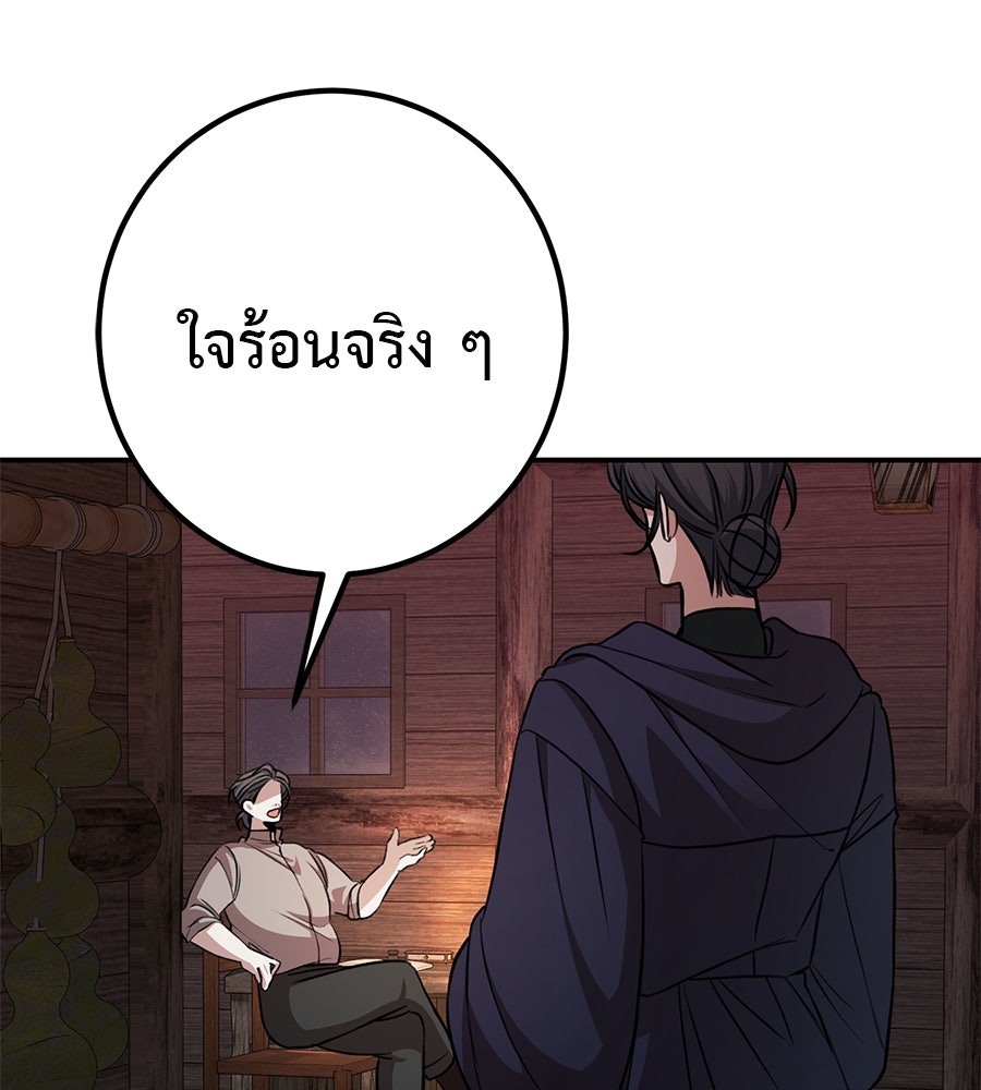 พอกันที งานนี้ต้องหย่า - หน้า 6