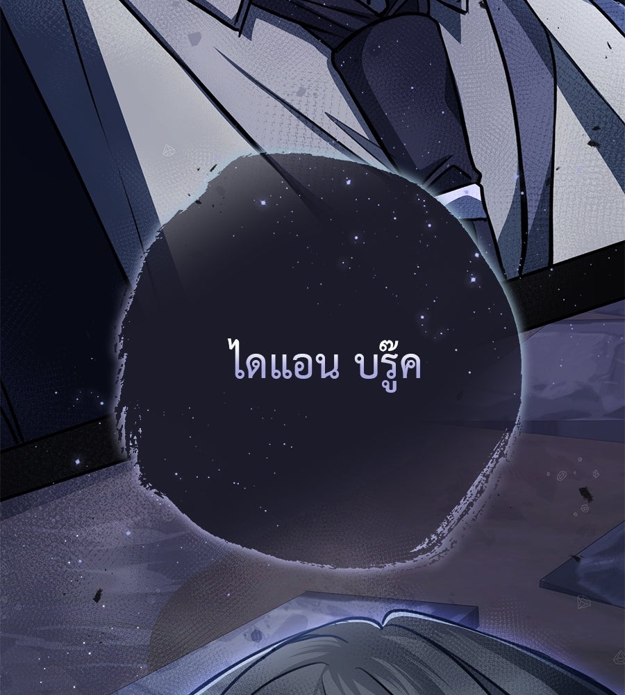 พอกันที งานนี้ต้องหย่า - หน้า 62