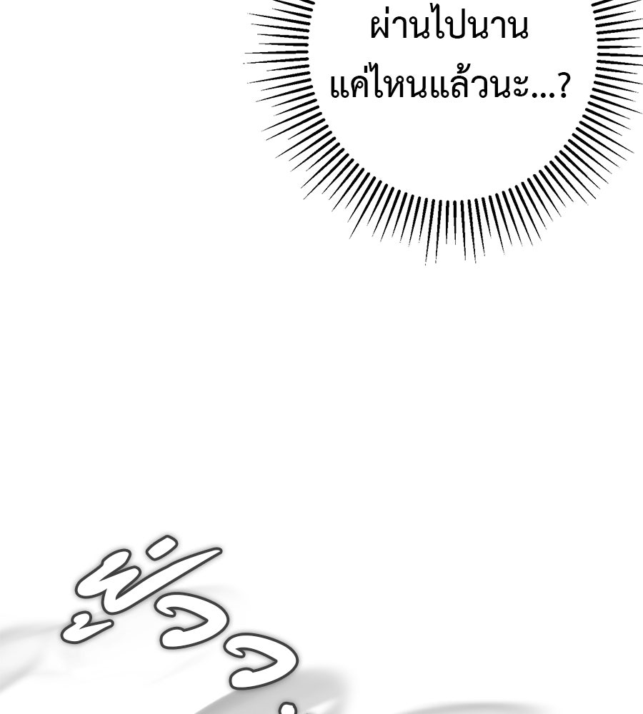 พอกันที งานนี้ต้องหย่า - หน้า 75