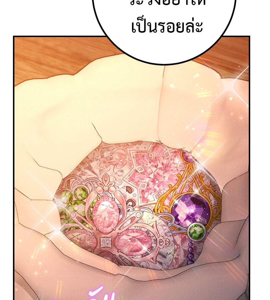 พอกันที งานนี้ต้องหย่า - หน้า 8