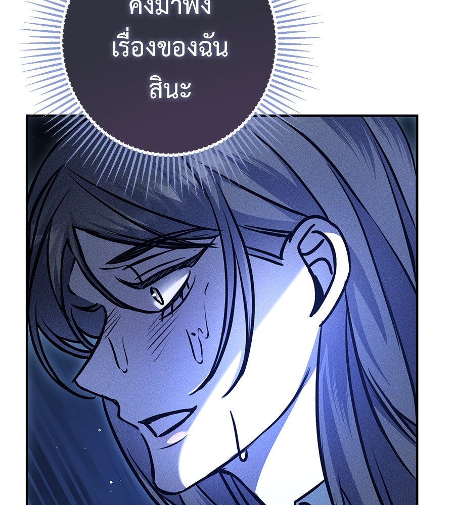 พอกันที งานนี้ต้องหย่า - หน้า 84
