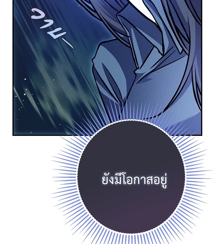พอกันที งานนี้ต้องหย่า - หน้า 85
