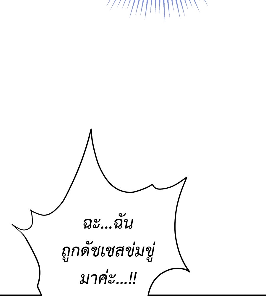 พอกันที งานนี้ต้องหย่า - หน้า 86