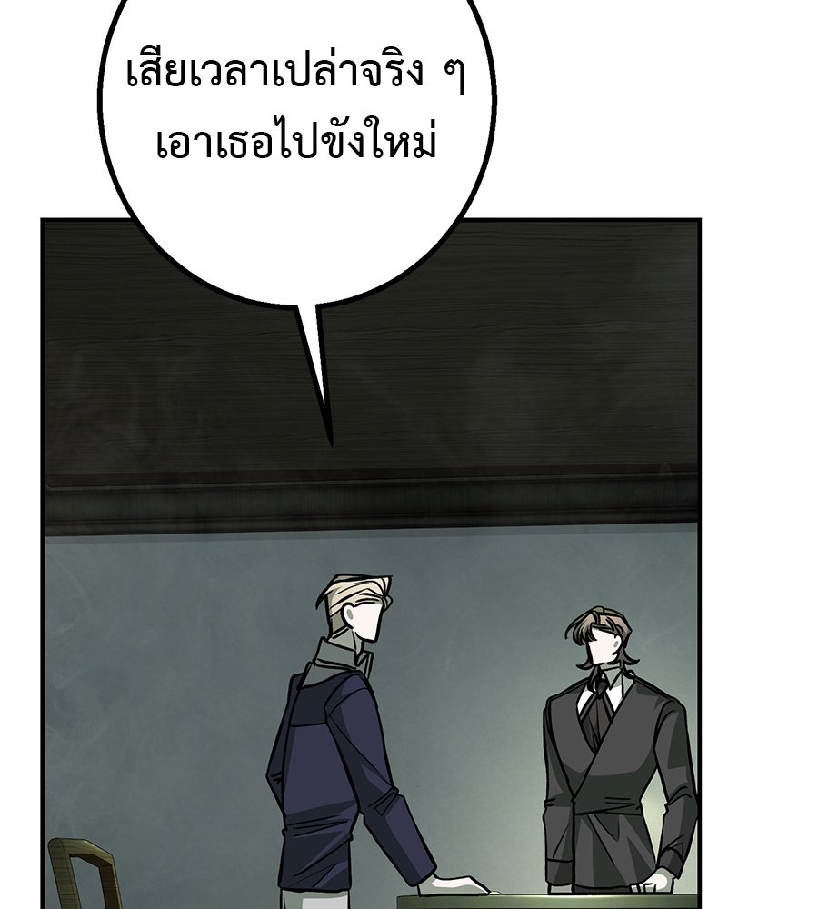 พอกันที งานนี้ต้องหย่า - หน้า 91