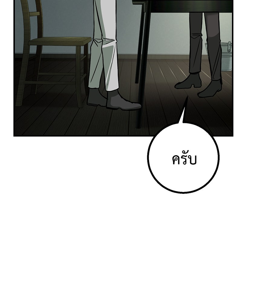 พอกันที งานนี้ต้องหย่า - หน้า 92