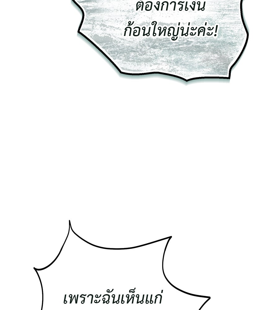 พอกันที งานนี้ต้องหย่า - หน้า 95