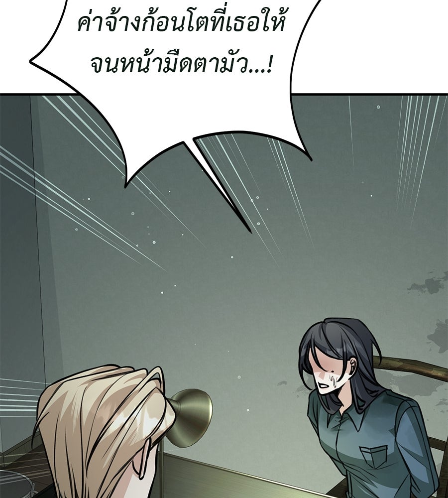พอกันที งานนี้ต้องหย่า - หน้า 96