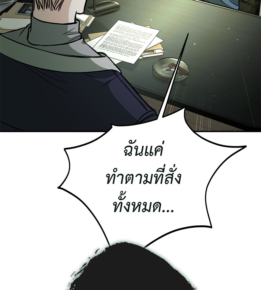 พอกันที งานนี้ต้องหย่า - หน้า 97