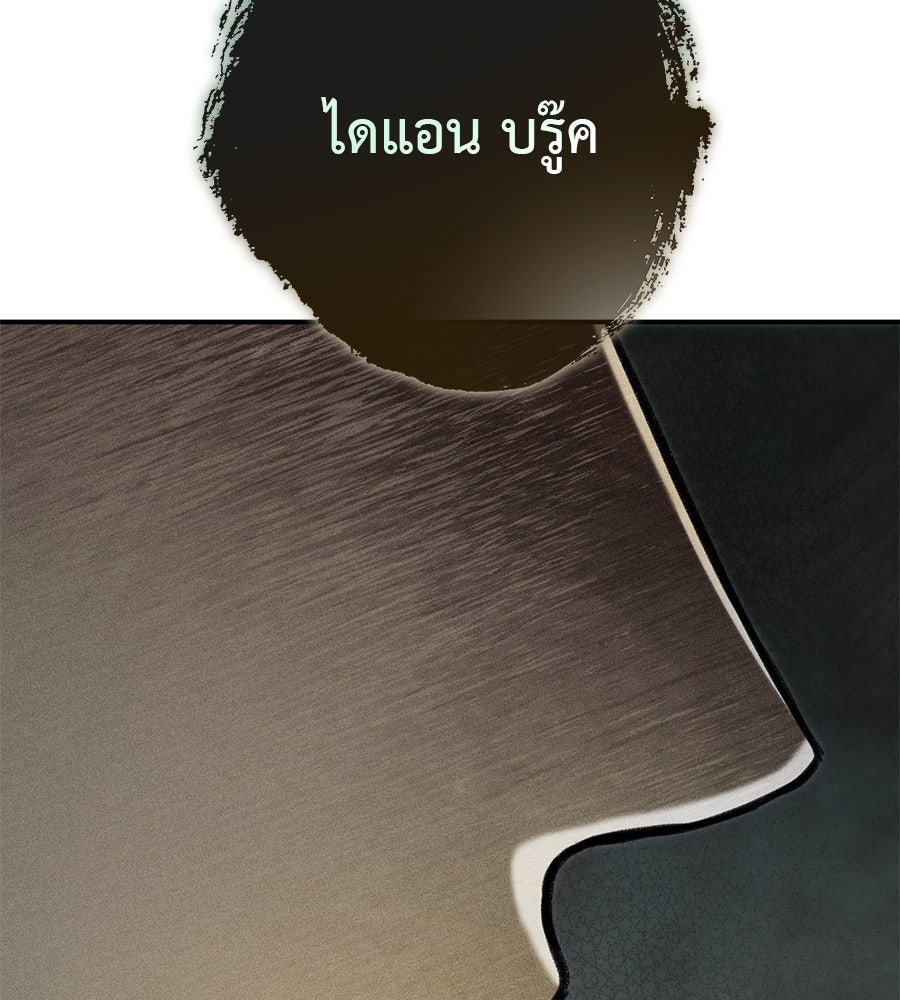 พอกันที งานนี้ต้องหย่า - หน้า 98