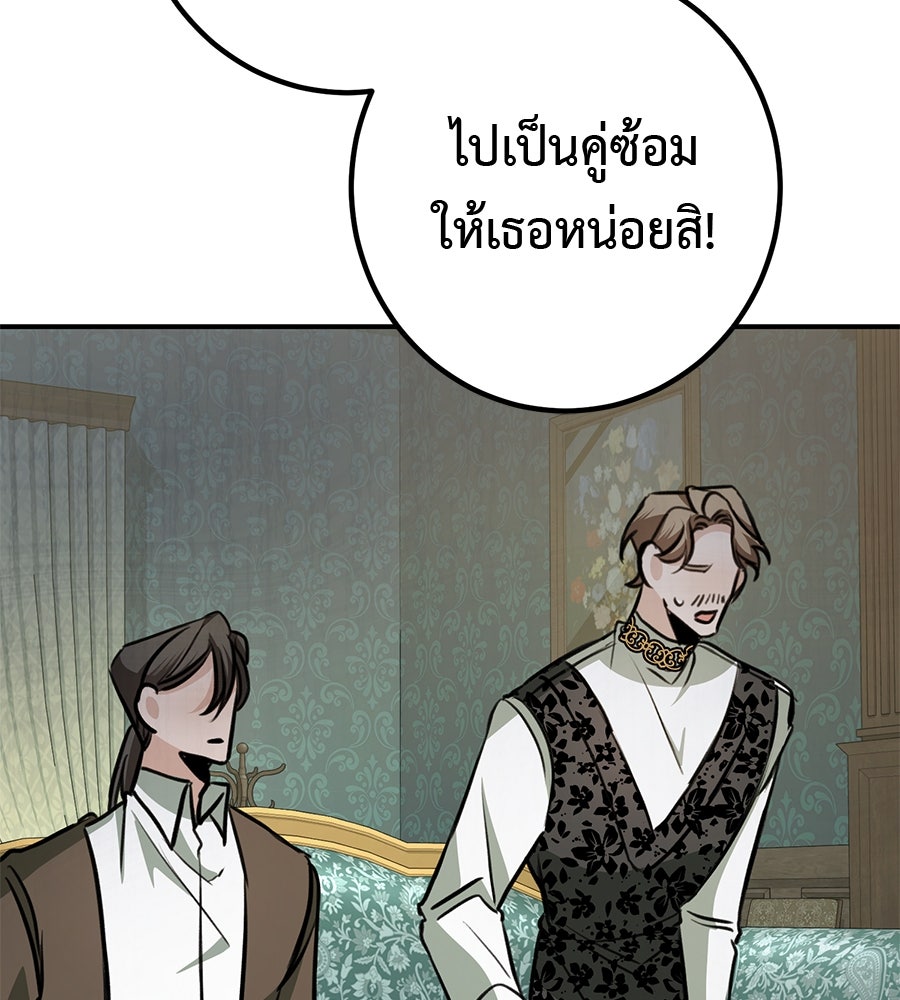 พอกันที งานนี้ต้องหย่า - หน้า 147