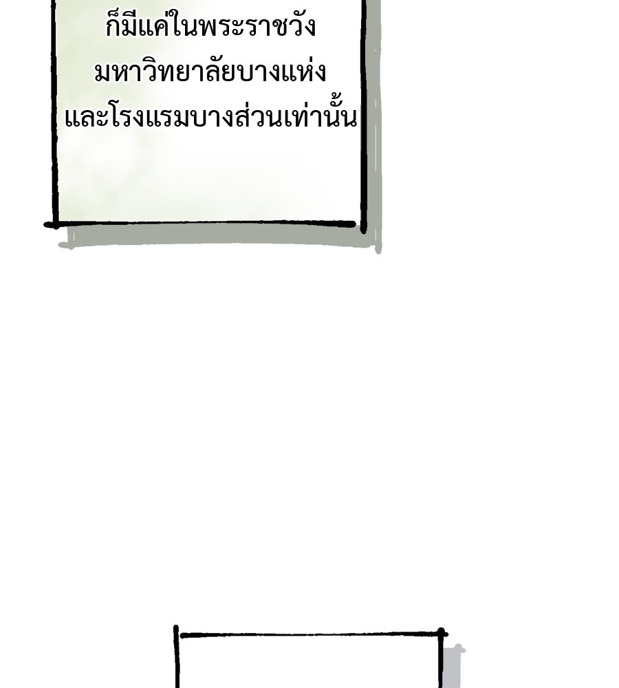พอกันที งานนี้ต้องหย่า - หน้า 35