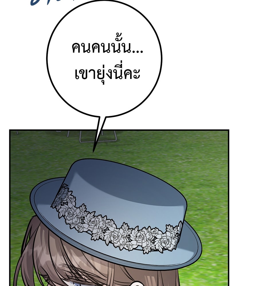 พอกันที งานนี้ต้องหย่า - หน้า 51