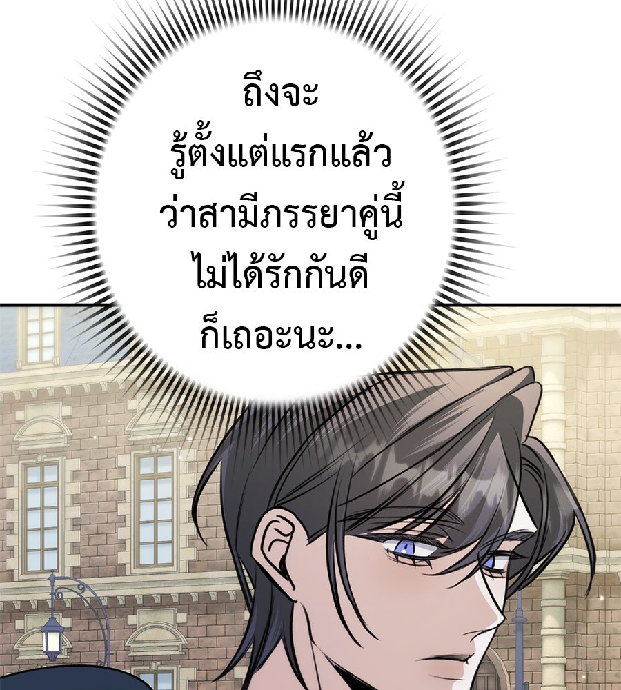 พอกันที งานนี้ต้องหย่า - หน้า 53
