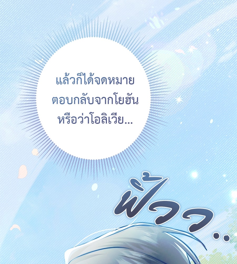 พอกันที งานนี้ต้องหย่า - หน้า 63