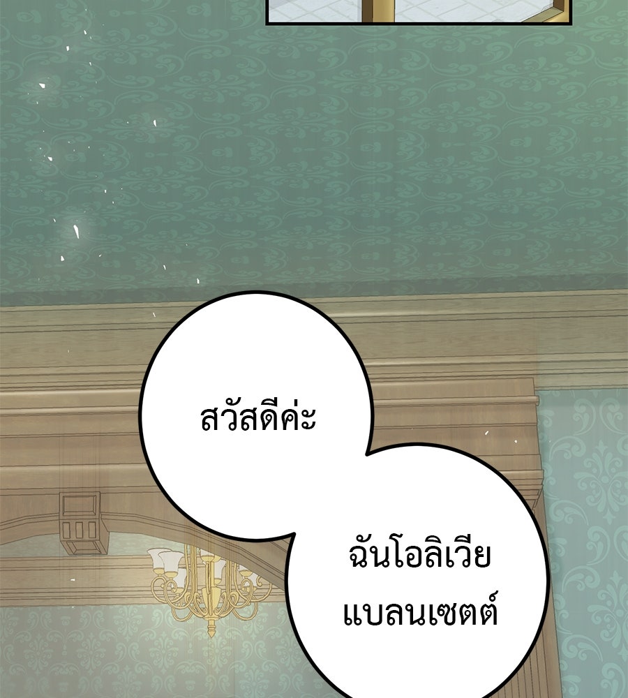 พอกันที งานนี้ต้องหย่า - หน้า 72